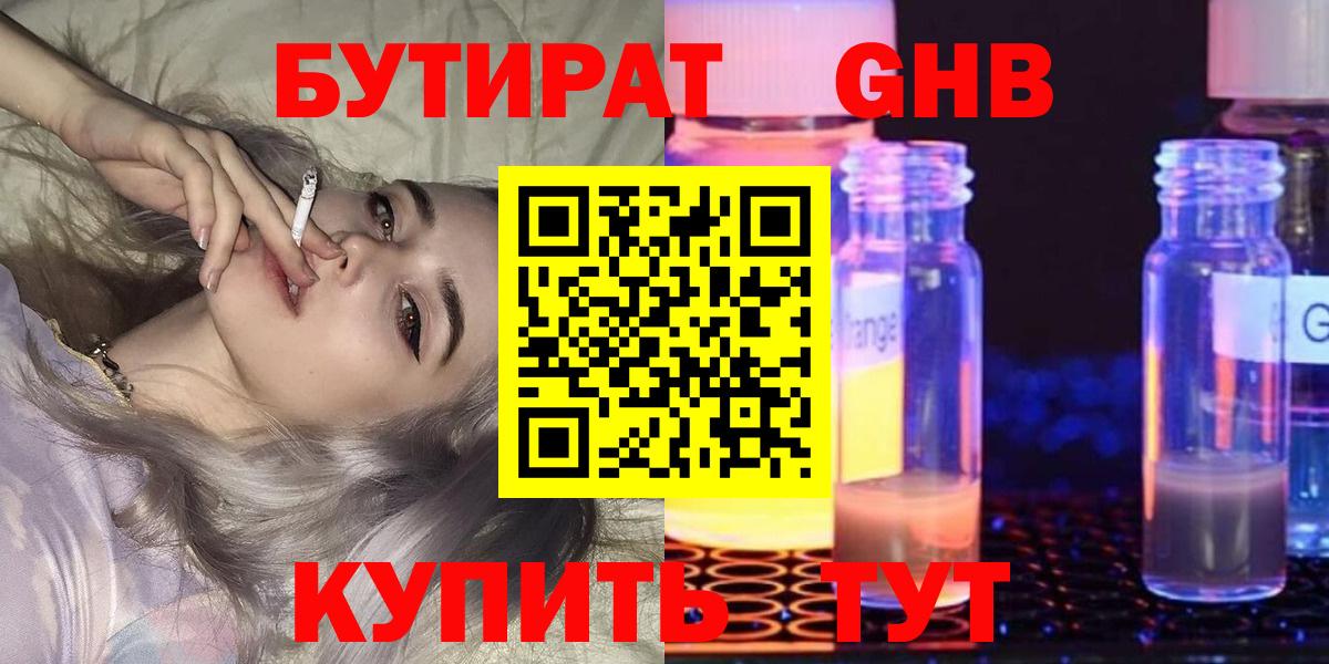 Заволжье  БУТИРАТ  Вход с VPN  Бутират оксана 