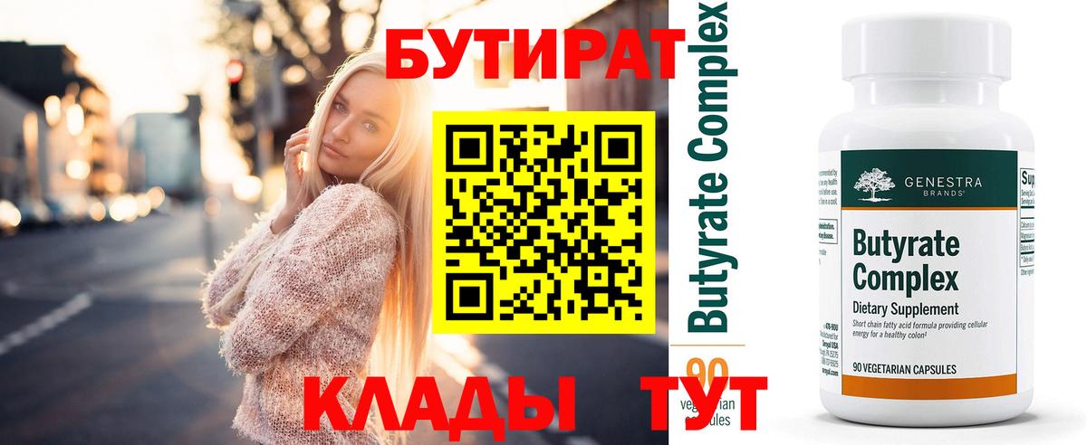 БУТИРАТ жидкий экстази Заволжье