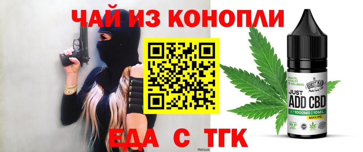 Еда ТГК конопля Заволжье