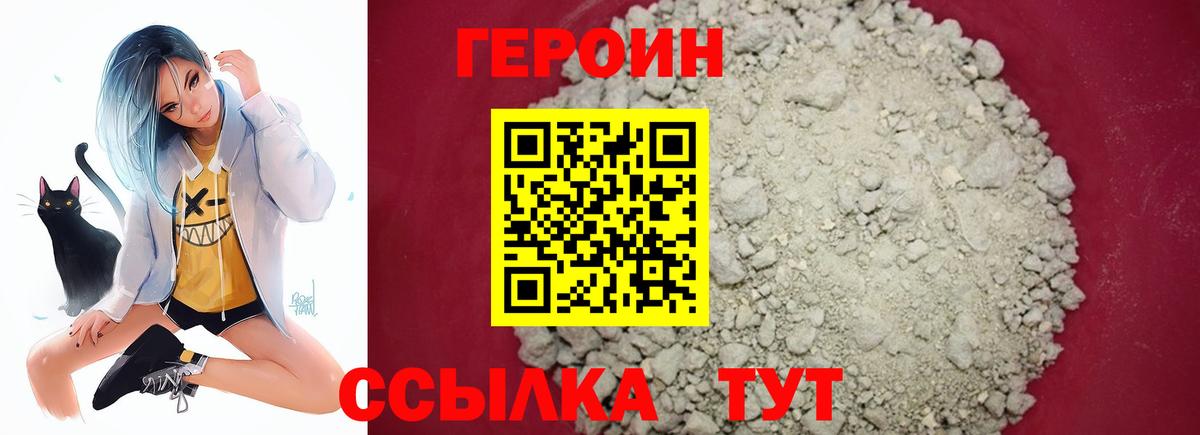 Заволжье  ГЕРОИН хмурый  Вход с VPN 