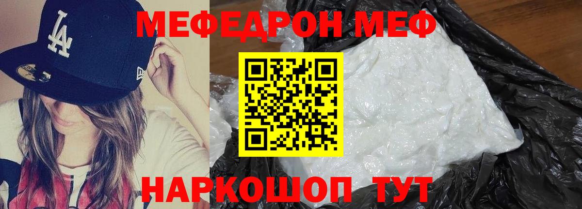 Мефедрон mephedrone  Вход с VPN  Меф кристаллы  МЯУ-МЯУ  Заволжье  МЯУ-МЯУ 